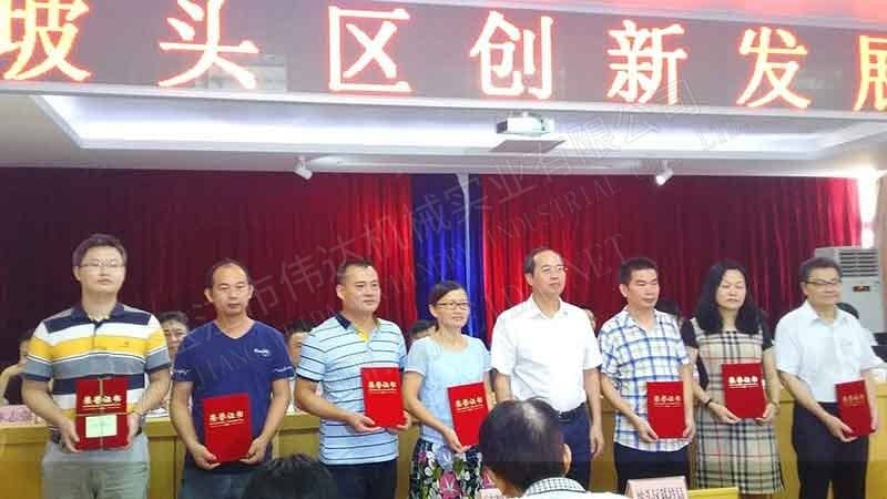 Potou District Innovation Development Conference